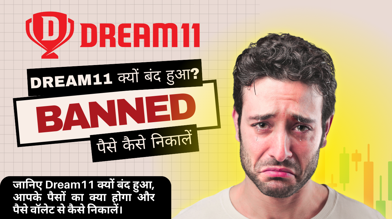Dream11 Ban 2025: Dream11 क्यों बंद हुआ? पैसे कैसे निकालें | Online Gaming Bill Explained