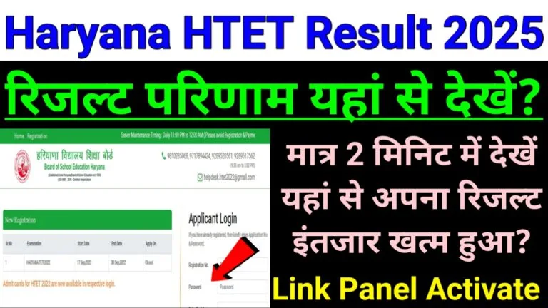 HTET Result 2025 घोषित: हरियाणा टेट रिजल्ट और कट ऑफ मार्क्स अब bseh.org.in पर उपलब्ध। यहां जानें रिजल्ट चेक करने का डायरेक्ट लिंक और पूरी प्रक्रिया।